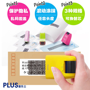 清仓咯!日本PLUS普乐士保密印章 隐私保护滚轮式可换替芯乱码