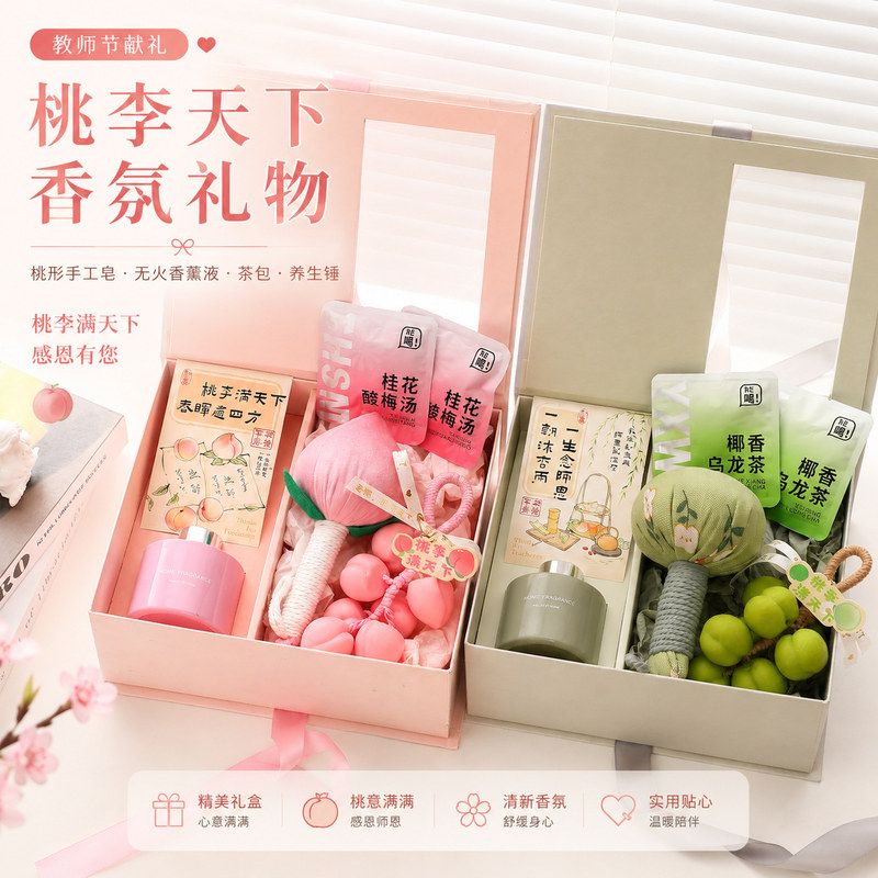 教师节实用礼物送老师创意无火香薰礼品套学校节日团购老师伴手礼