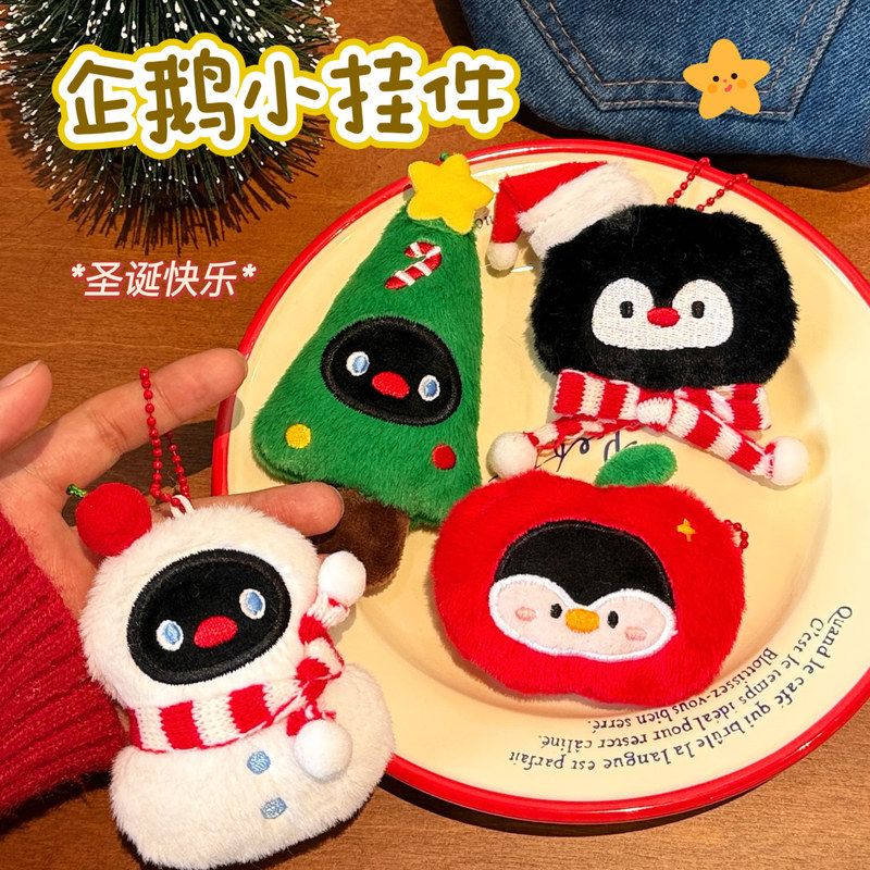 古德家可爱毛绒圣诞节公仔挂件少女心背包钥匙扣装饰企鹅小挂坠