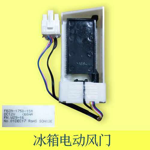 BCD-265WMRISS1 冰箱冷藏风门电机FBZA-1750-15A DA31-00071C