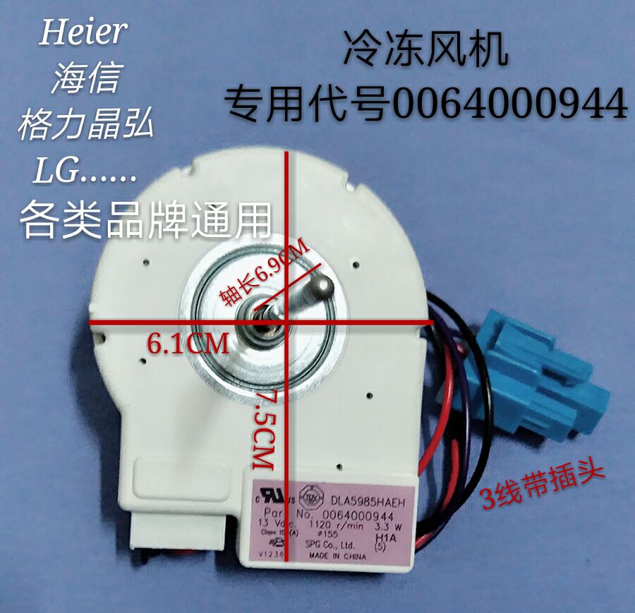 适用海尔冰箱冷冻风机风扇0064000459 BCD-539WT/BCD-518WS适用