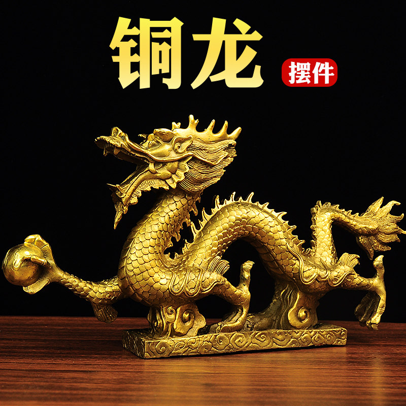 铜龙摆件黄铜青龙酒柜办公室金色生肖龙客厅店铺家居桌面工艺饰品