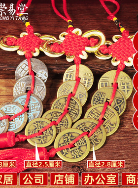 崇易堂纯铜五帝钱门对门挂件