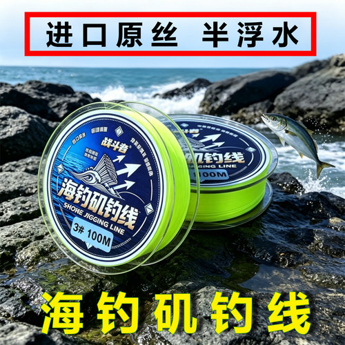 海钓专用矶钓线半浮水抛竿尼龙线