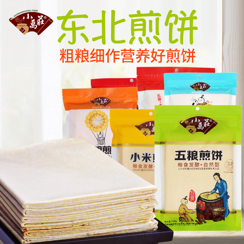 小万庄敦化手工吉林煎饼