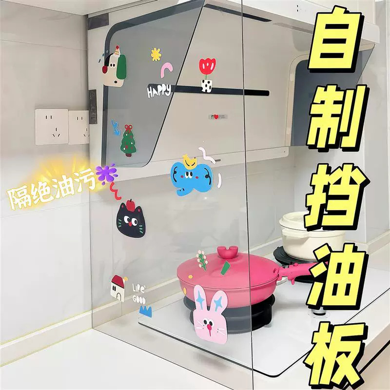 厨房防油防水透明卡通遮挡贴