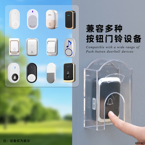 家用透明室外叮咚遥控门铃防水罩
