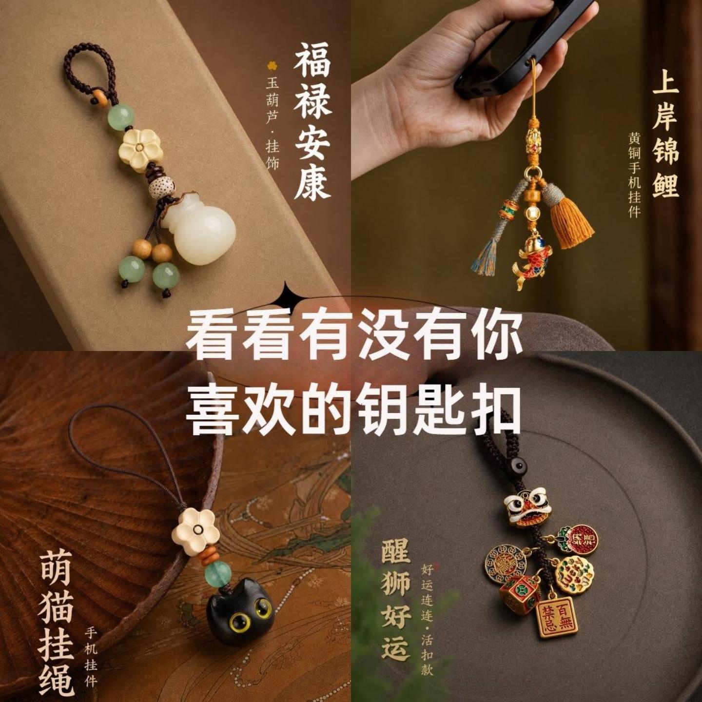 新中式钥匙扣小挂件手机链挂绳