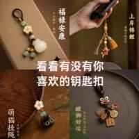 新中式钥匙扣小挂件手机链挂绳包包挂饰文创饰品小众挂饰配饰合金