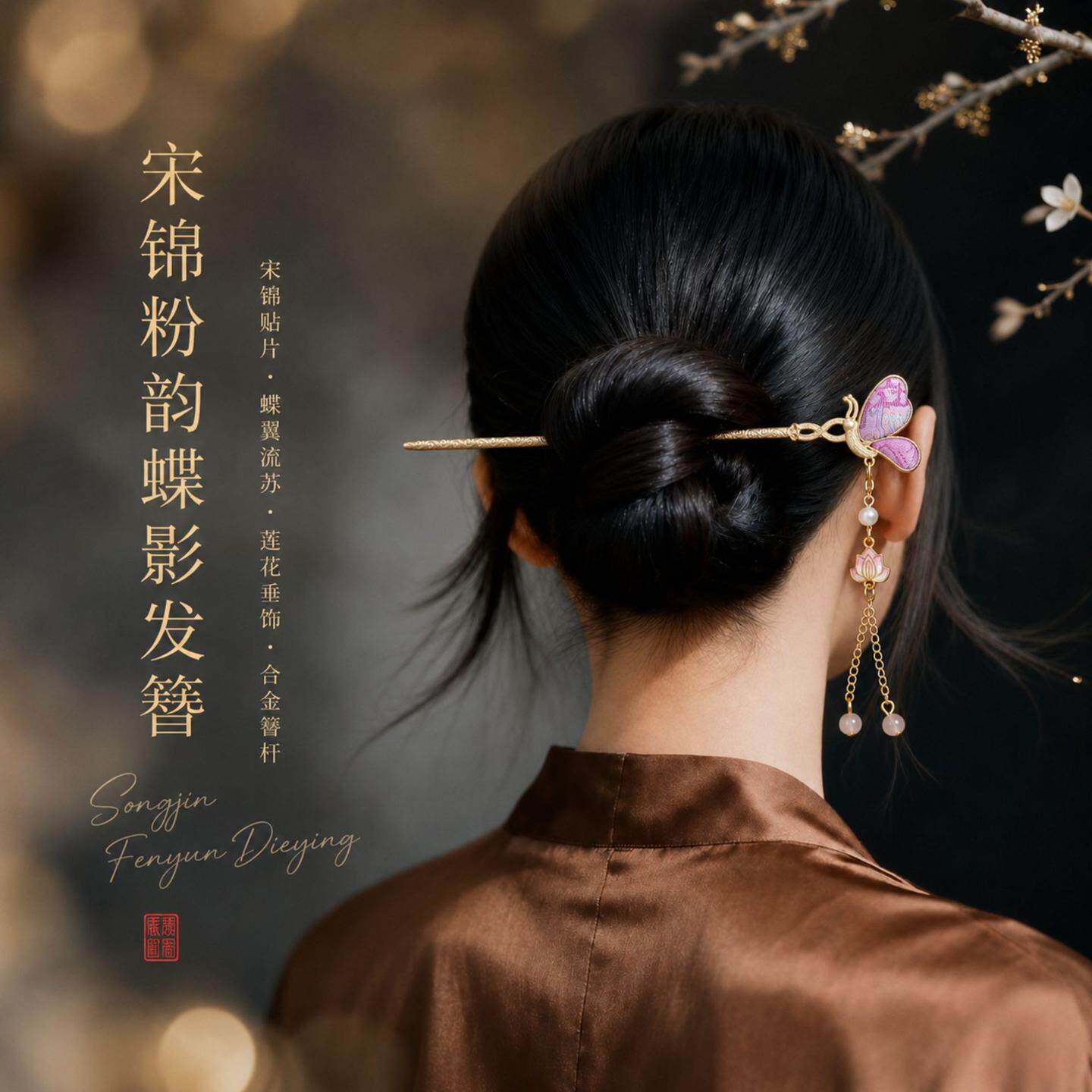 宋锦新中式发簪高级感小众古风