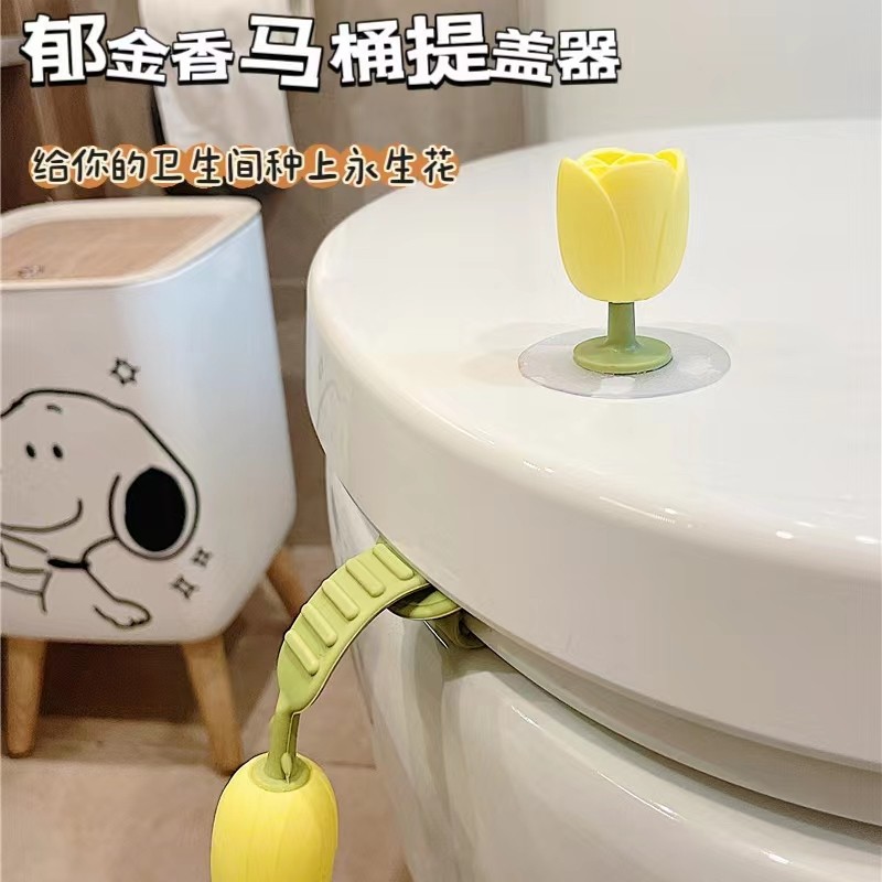 *漂亮的小姨妈*郁金香马桶盖掀开器马桶圈防脏提手厕所马桶揭盖器怎么看?