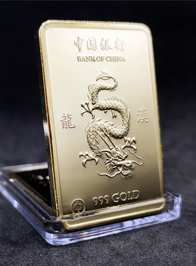 国风好物龙牌金块外币收藏金条国潮中国龙金条纪念币工艺品摆件