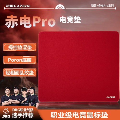 CAPERE乱纹布面无畏契约控制垫