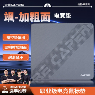 CAPERE(铠雷)防水【操控垫】鼠标垫飒紫色中高敏无畏契约电竞游戏