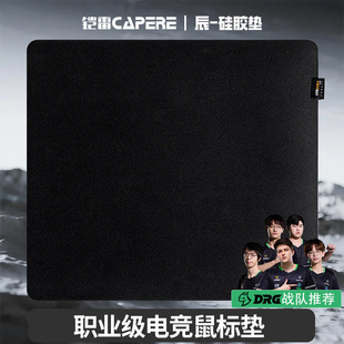 速度垫 CAPERE 辰硅胶鼠标垫 防水闪电 细沙感竞技游戏垫 铠雷