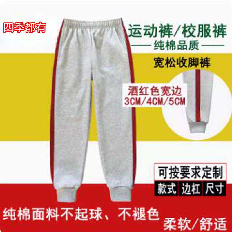 浅灰色校服裤子纯棉酒红宽杠条紧口收口中小学宽松运动裤薄款夏装