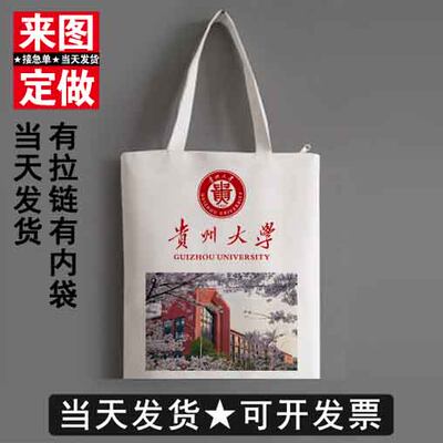 贵州大学帆布包袋子购物袋logo纯棉布文创礼品礼物纪念品定制手提