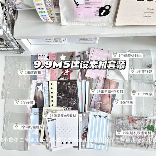 透明闪粉m5活页本配件卡套卡包收纳袋吧唧收纳配件按扣袋素材套装
