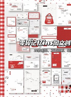 零碎记忆文创SET22素材盐系封口简约ins韩系贴纸打包出卡diy装饰