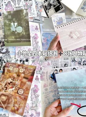 小兽星正版4本超值套餐贴纸书贴纸可爱手账diy装饰高颜值素材拼贴