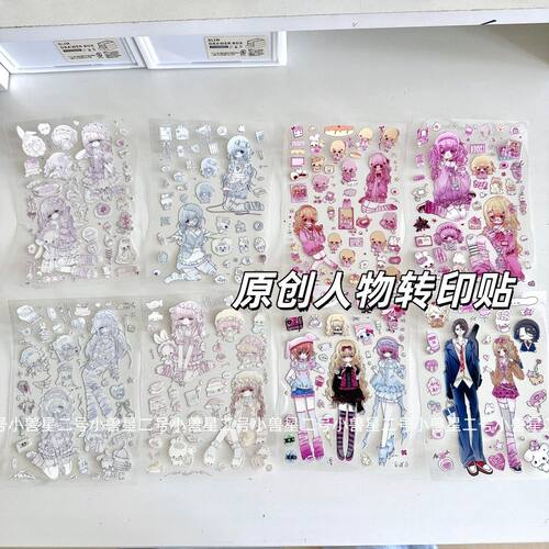 原创人物转印贴 y2k少女心人物转印贴高颜值梦幻手工装饰素材贴纸