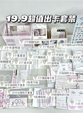 出卡打包材料套装礼物包装自封袋卡头卡背封口贴卡片卡头折页套餐