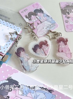 原创韩系ins风动漫少女挂件亚克力钥匙扣可爱卡通少女心包挂装饰