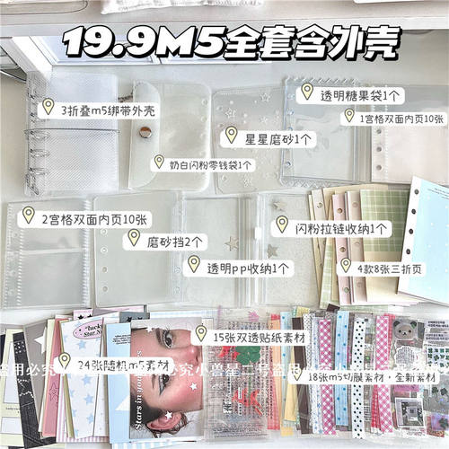 有外壳版本m5活页本配件卡包收纳袋吧唧收纳配件按扣袋素材套装