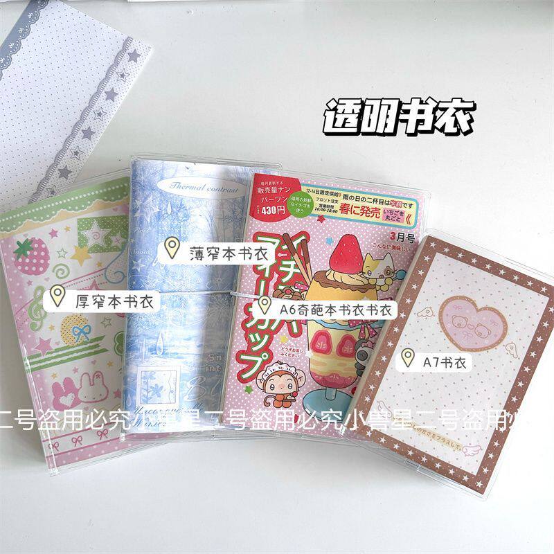 A6奇葩本厚款窄本手帐书衣PVC透明书皮防水保护膜书衣保护套手账图片