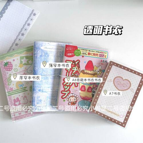 A6奇葩本厚款窄本手帐书衣PVC透明书皮防水保护膜书衣保护套手账