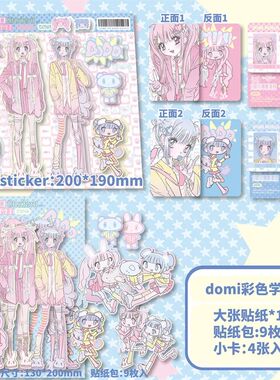 韩国DOMI新款学院风贴纸Y2K女孩甜亚风手帐咕卡DIY手机壳装饰贴画