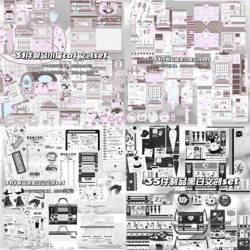 130制品合集【覆膜】贴纸封口手账打包材料diy折页ins风极繁文创