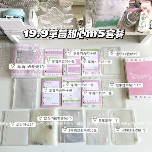 草莓系列m5活页本外壳配件卡包收纳袋吧唧收纳配件按扣袋素材套装