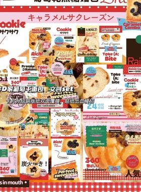 D家断稿!铜版纸葡萄干面包食物系文创set出卡打包封口贴折页套装