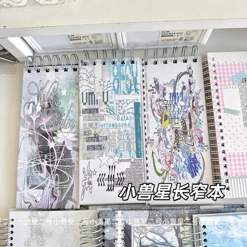 小兽星长窄本高颜值ins风手帐本多风格记录本线圈本diy拼贴手帐本