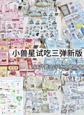 三弹小兽星文创试吃SET随心配食物套装手账卡头封口折页覆膜贴纸