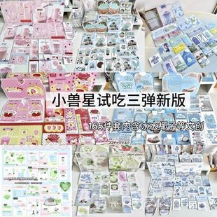 三弹小兽星文创试吃SET随心配食物套装手账卡头封口折页覆膜贴纸