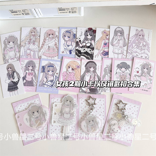 女孩2期小卡钥匙扣分隔页m5手账装饰合集挂件少女心原创设计ins风