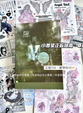 小兽星32P隙雨正版切膜贴纸延边切内切INS可爱手手账diy装饰拼贴