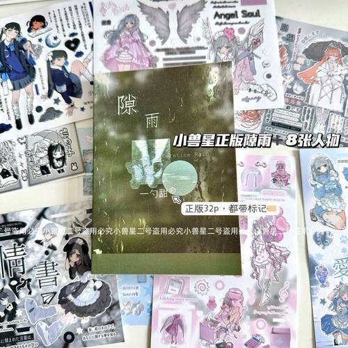 小兽星32P隙雨正版切膜贴纸延边切内切INS可爱手手账diy装饰拼贴