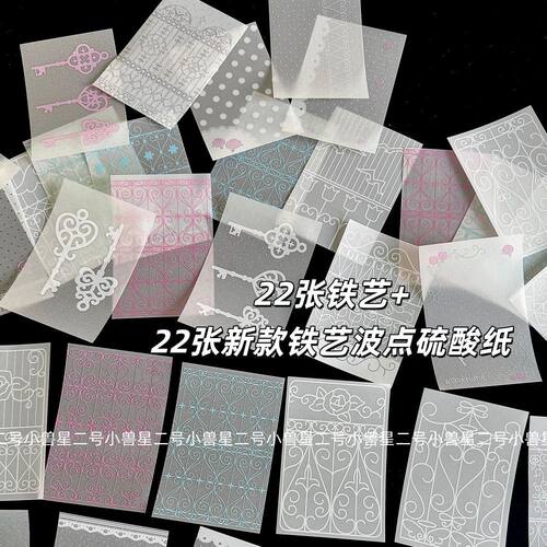 44p不重复韩系硫酸纸素材铁艺波点元素硫酸纸ins风手帐装饰素材纸