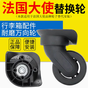 适用于DELSY法国大使代替换拉杆箱行李箱配件轮子宏盛A-84万向轮