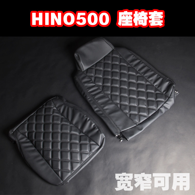 适用货车 日野 Hino500 改装座椅套四季通用款宽体窄体通用凳套
