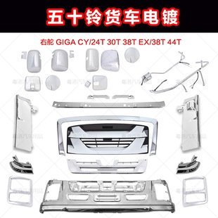 适用货车ISUZU五十铃GIGA巨咖改装电镀包围中网后视镜包角配件