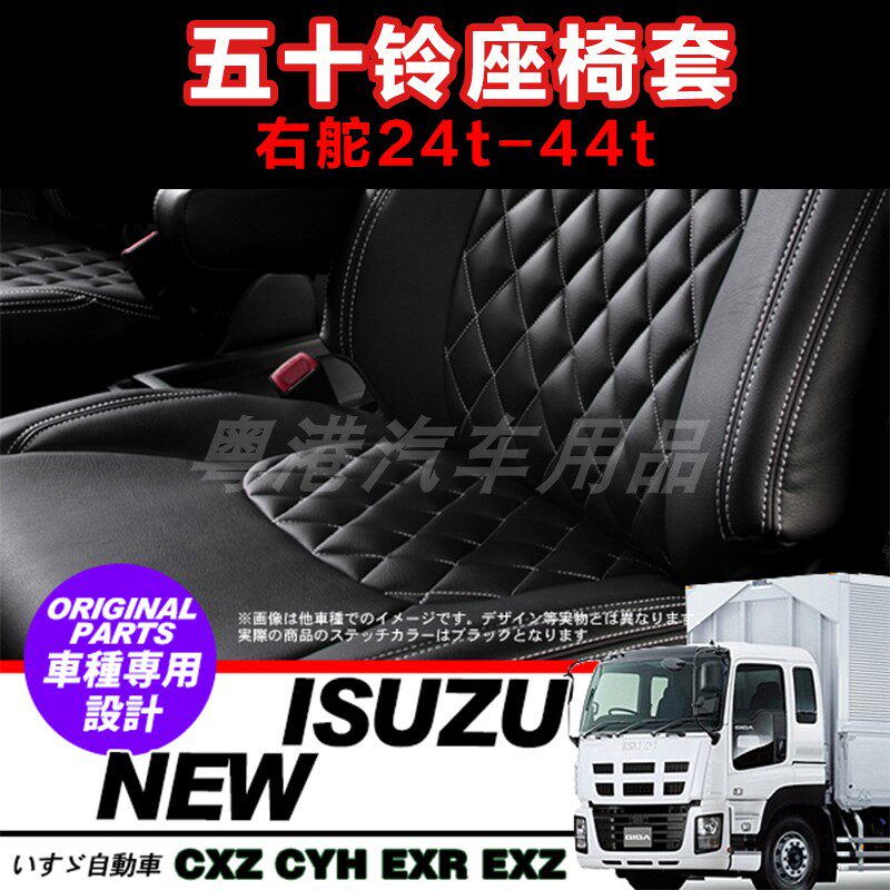 适用五十铃ISUZU 24T-44T EXR EXZ CYZ CYH改装四季型防脏座椅套