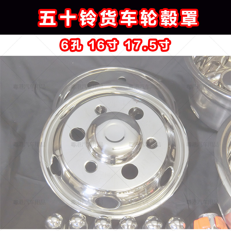 适用货车ISUZU五十铃NM NP NQ改装不锈钢轮毂罩配件6孔16寸17.5寸