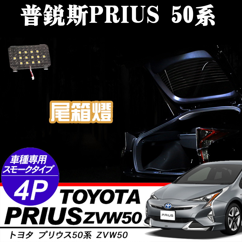 适用普锐斯PRIUS 50系16-19年改尾门后备箱灯尾箱照明灯行李箱灯