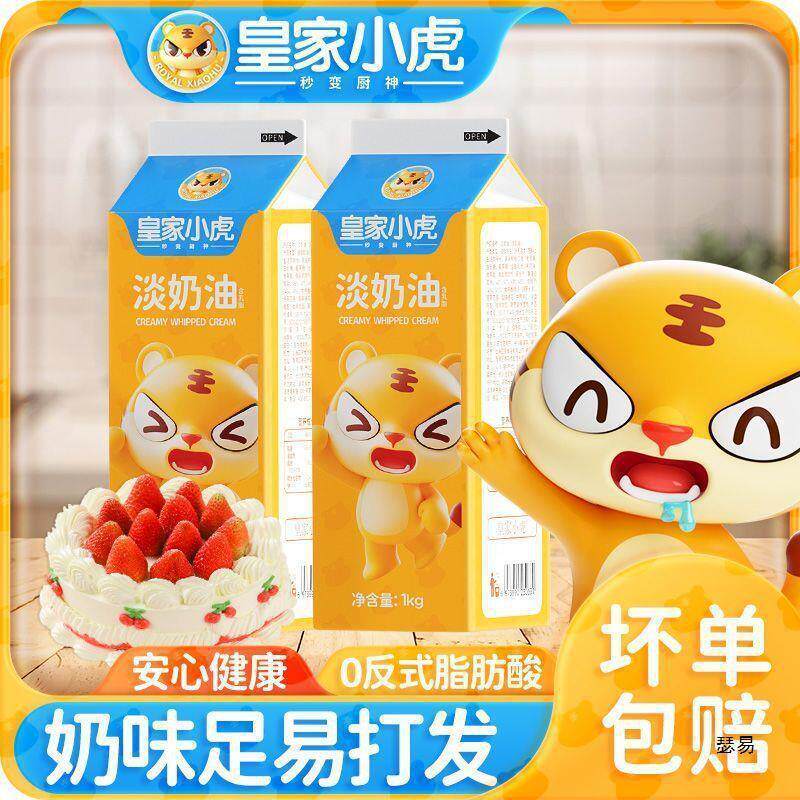 小虎含乳脂淡奶油奶酪动植物混合奶油
