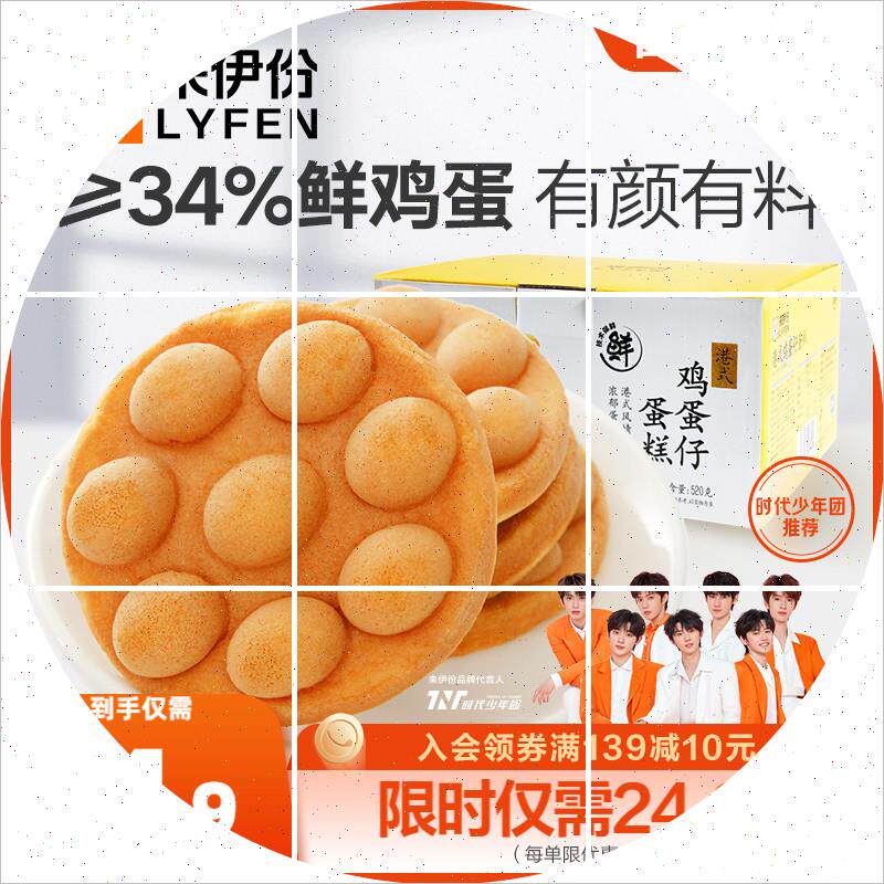 来伊份港式鸡蛋仔520g整箱营传统西式糕点