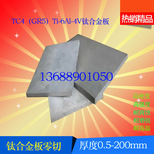 4V钛合金板厚0.5MM TC4 6AL GR5 200MM钛板钛棒钛管 钛合金板TI